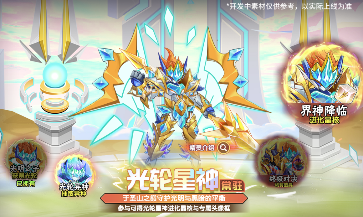 《西普大陸》7月18日版本前瞻|光輪星神降臨，封魔紀(jì)元更新圖片_2