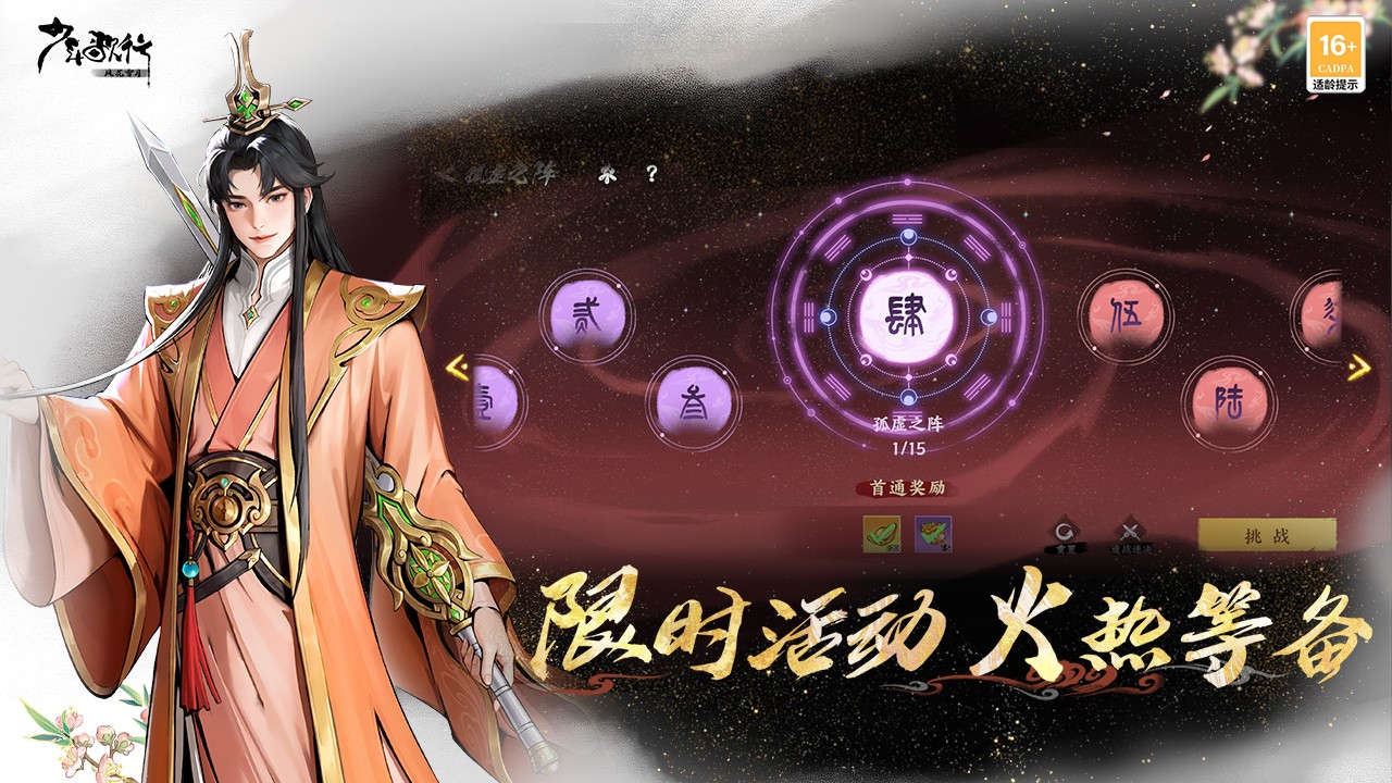 少年歌行風(fēng)花雪月圖片_4
