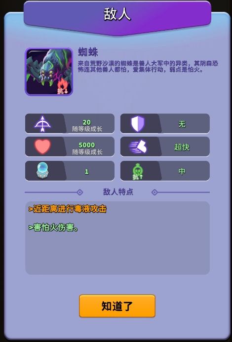 《人征塔战》怪物图鉴（一）图片_4