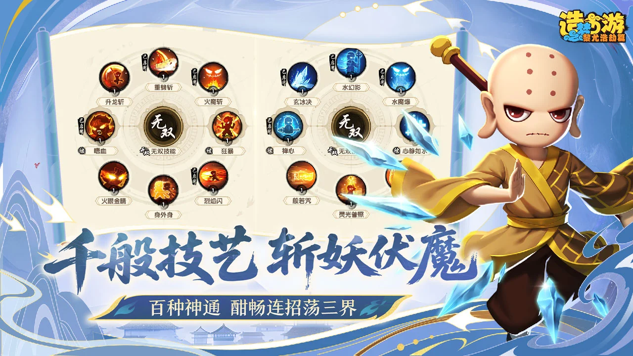 造梦西游之黎尤浩劫篇图片