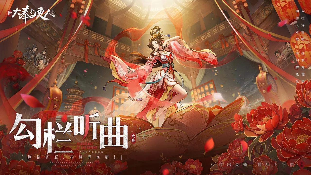 新大奉打更人图片