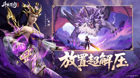 斗破苍穹：异火降世图片_5