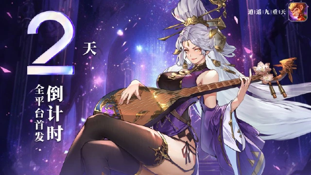 倒计时2天！终于要和各位仙友会面了！图片