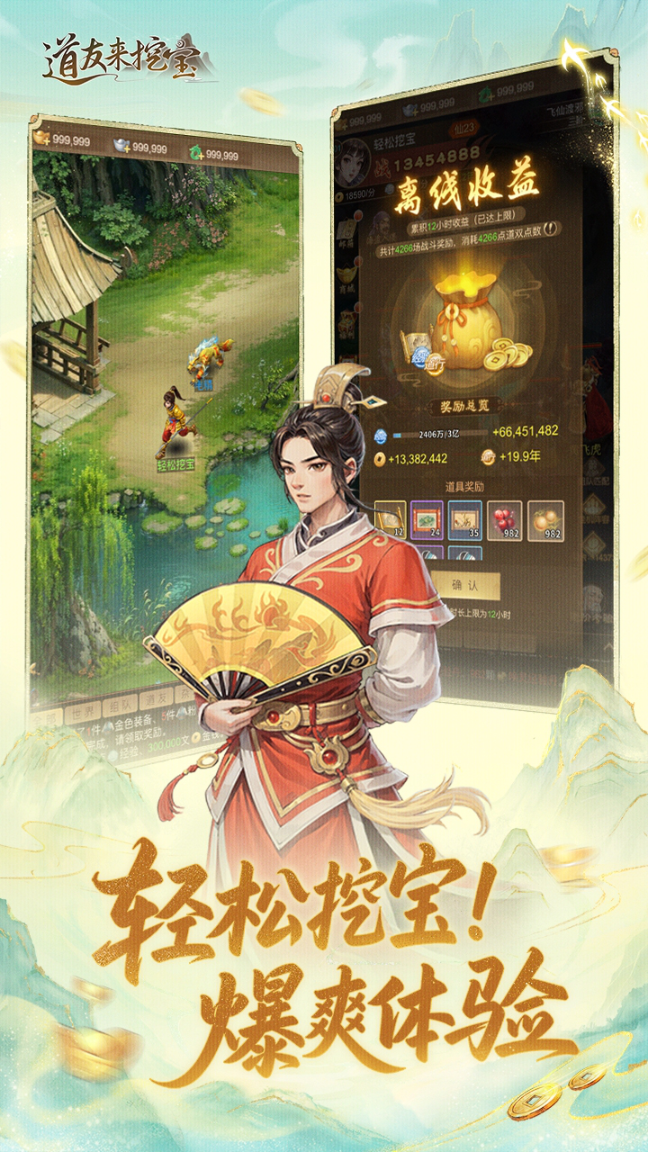 道友来挖宝图片
