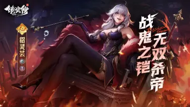 《镇魂街：破晓》群英重临！三大传奇角色限时返场，鬼王力再掀灵域腥风！图片