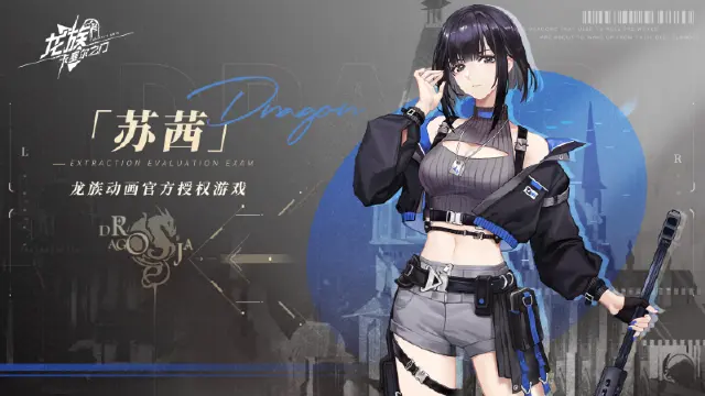 《龙族：卡塞尔之门》角色介绍-苏茜图片