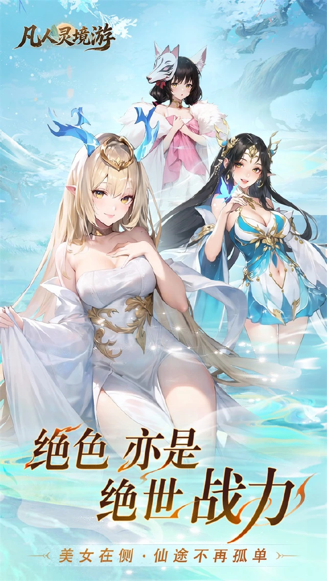 凡人灵境游图片_2