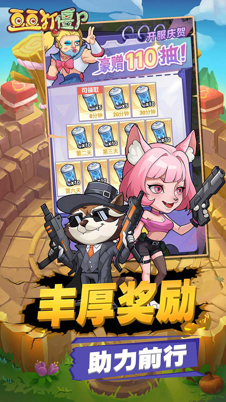 豆豆打僵尸图片