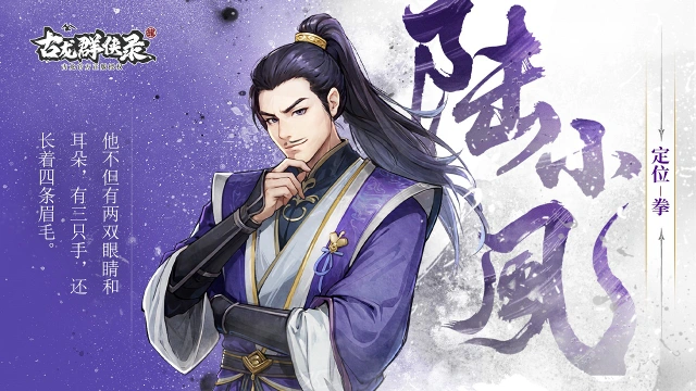 《古龙群侠录》【人物介绍】陆小凤图片