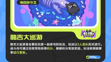 《乱涂!彩世界》海蓝狂欢节 | 全新三人组队合作玩法「酷吉大巡游」即将上线!图片