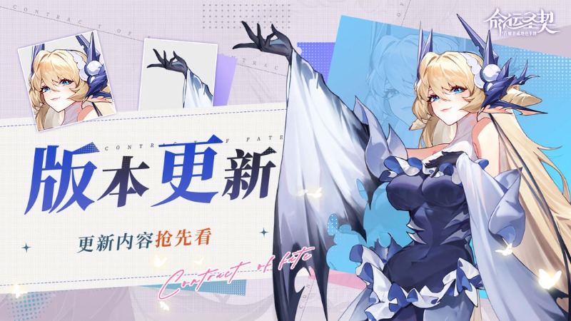《命運圣契》更新預(yù)告 | 兔兔助手調(diào)整啦?。? class=