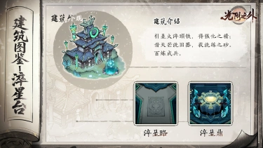 《光阴之外》【宗门鉴赏】星火淬精铁，灵砂洗旧锋——淬星台图片