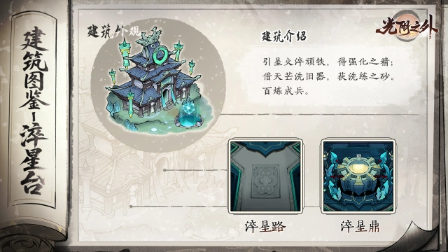 《光阴之外》【宗门鉴赏】星火淬精铁，灵砂洗旧锋——淬星台图片