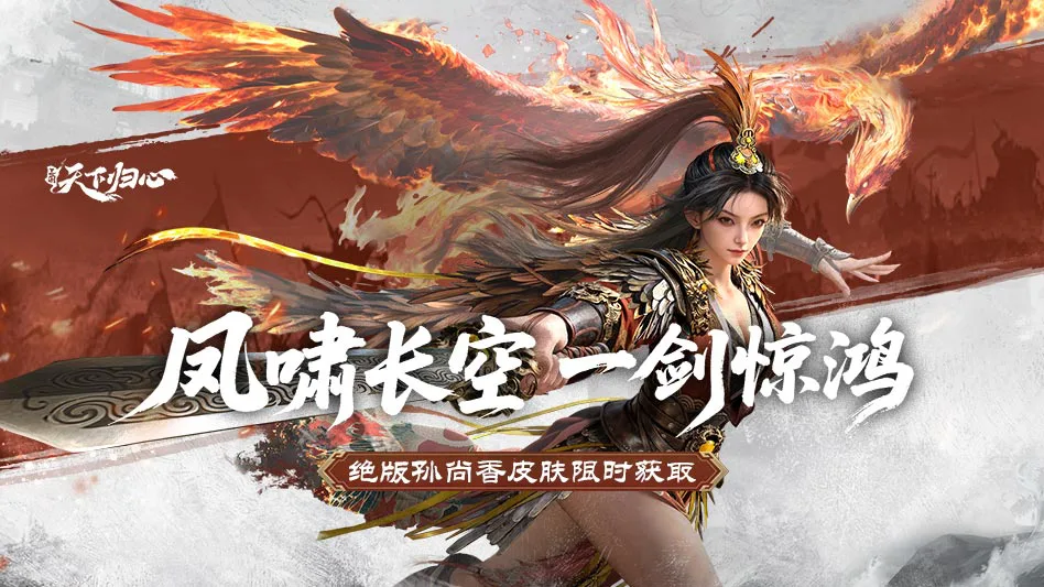 三国：天下归心图片