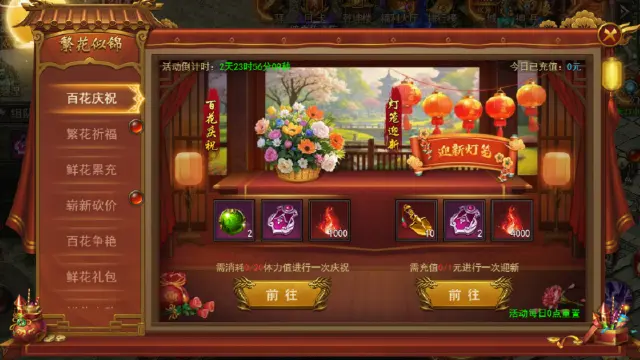 《君临传奇》繁花似锦活动图片