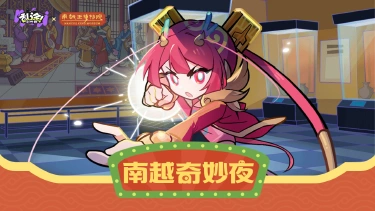 《乱涂！彩世界》×南越王博物院联动PV｜千年南越，撞见缤纷彩世界！图片