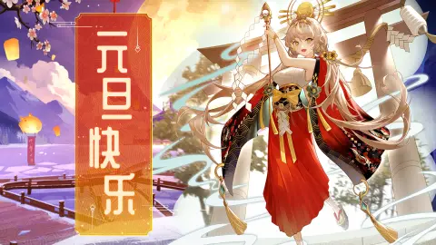 《梦的第七章》队长，元旦快乐！图片