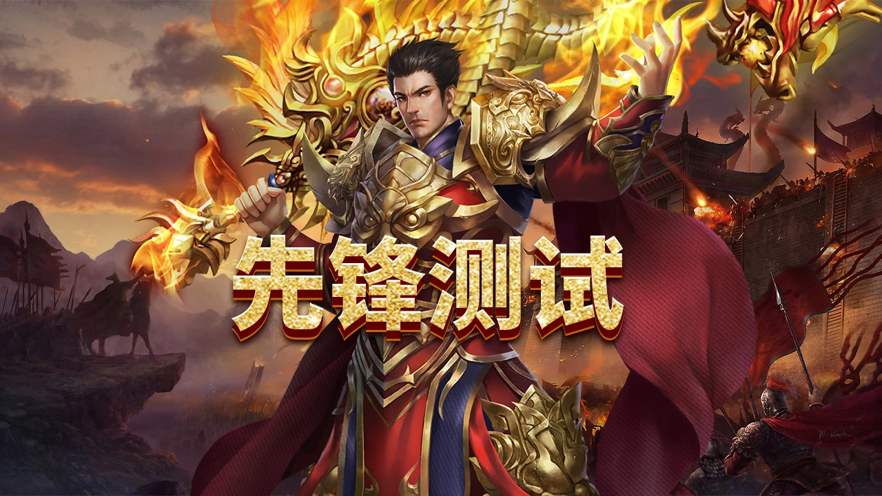 《铸剑师》8月11号先锋测试返利公告！图片