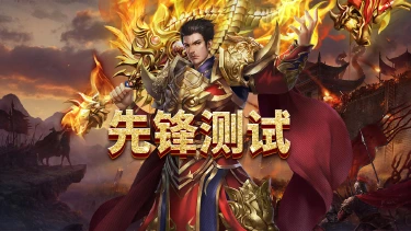 《铸剑师》8月11号先锋测试返利公告!图片