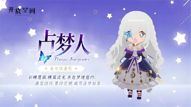 「时装速递」扭蛋款·占梦人图片