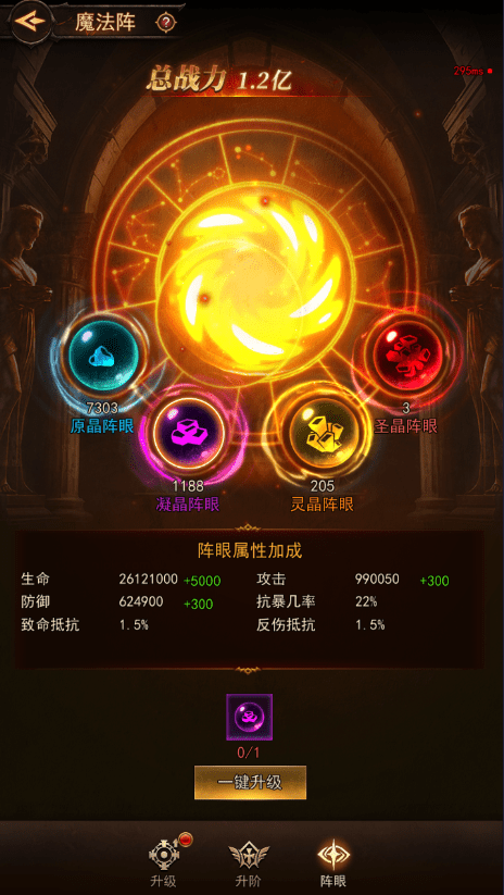 《新月大陆》【玩法攻略】魔法阵玩法全攻略：战力飙升秘籍大公开图片_15