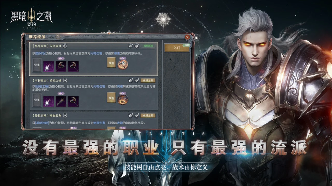 黑暗之潮：契约图片