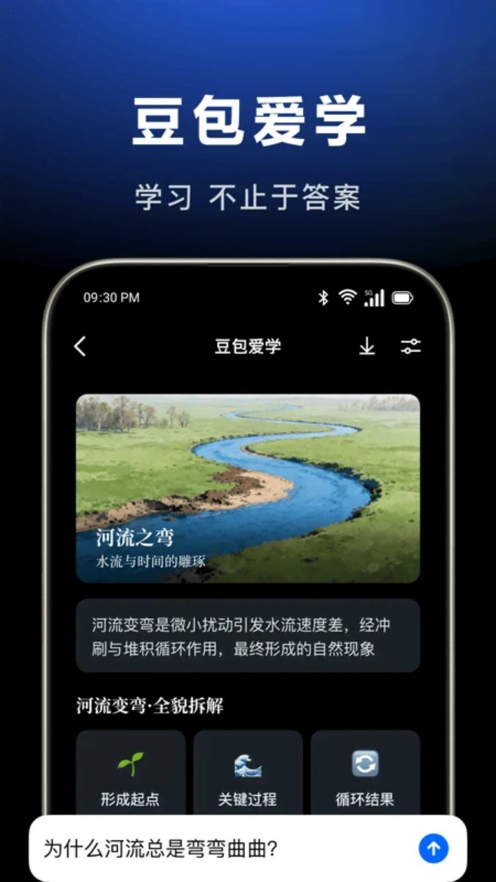 如何在电脑上用豆包电脑版 豆包电脑版电脑版下载安装教程图片_2