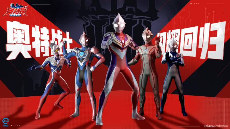 【已开奖】《奥特曼：超时空英雄》预约已开启，晒图赢好礼！图片_2