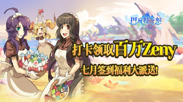 【已开奖】《巴风特之怒》七月签到福利来袭，一起来打卡吧！图片