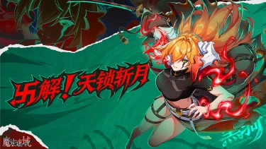 《魔法迷域》新角色登场！牛头一户：虚化狂潮，破界来袭！图片