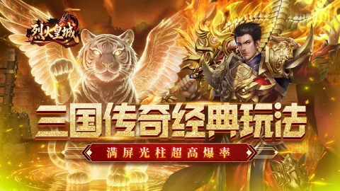 烈火皇城图片_1