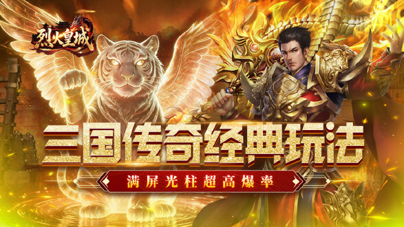 烈火皇城图片