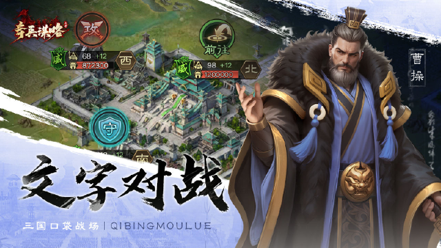 《奇兵谋略》乱世雄主定乾坤——魏王曹操图片