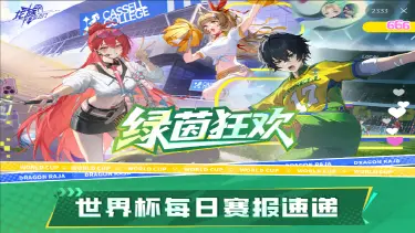 《龙族:卡塞尔之门》卡塞尔体育频道 | 震撼逆转!图片