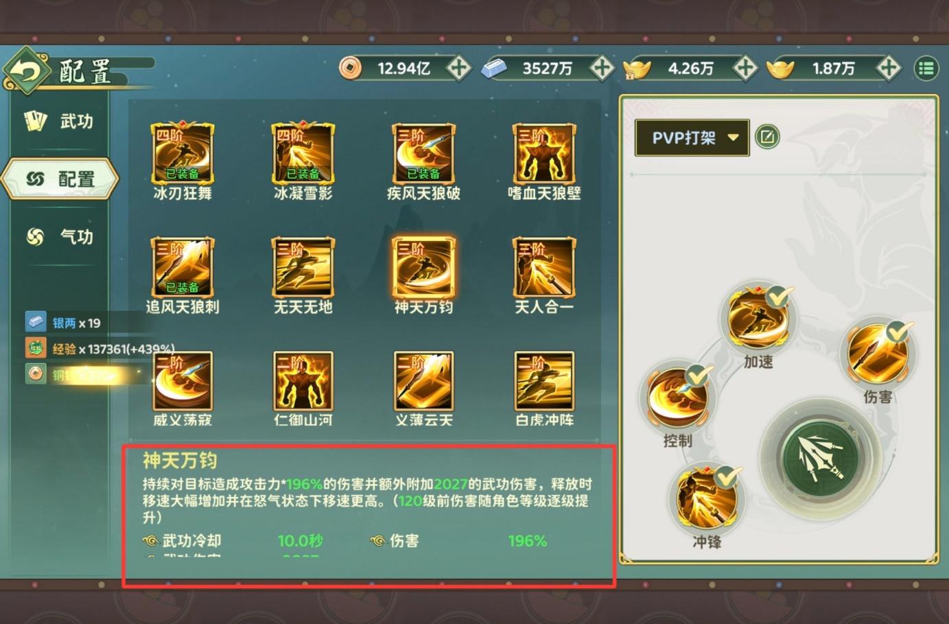 《热血江湖：归来》【攻略】枪客技改后技能推荐图片_6