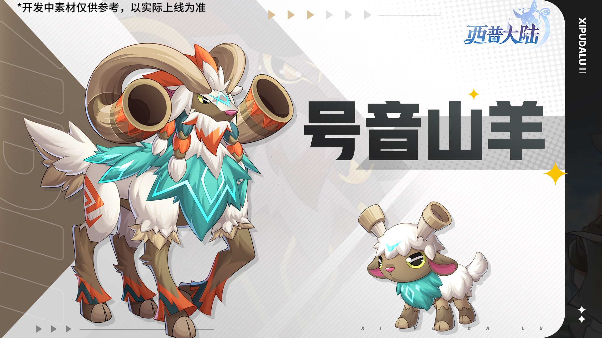 《西普大陸》10月17日版本前瞻| 第十二期通行證上線，交響紀(jì)元更新圖片_4