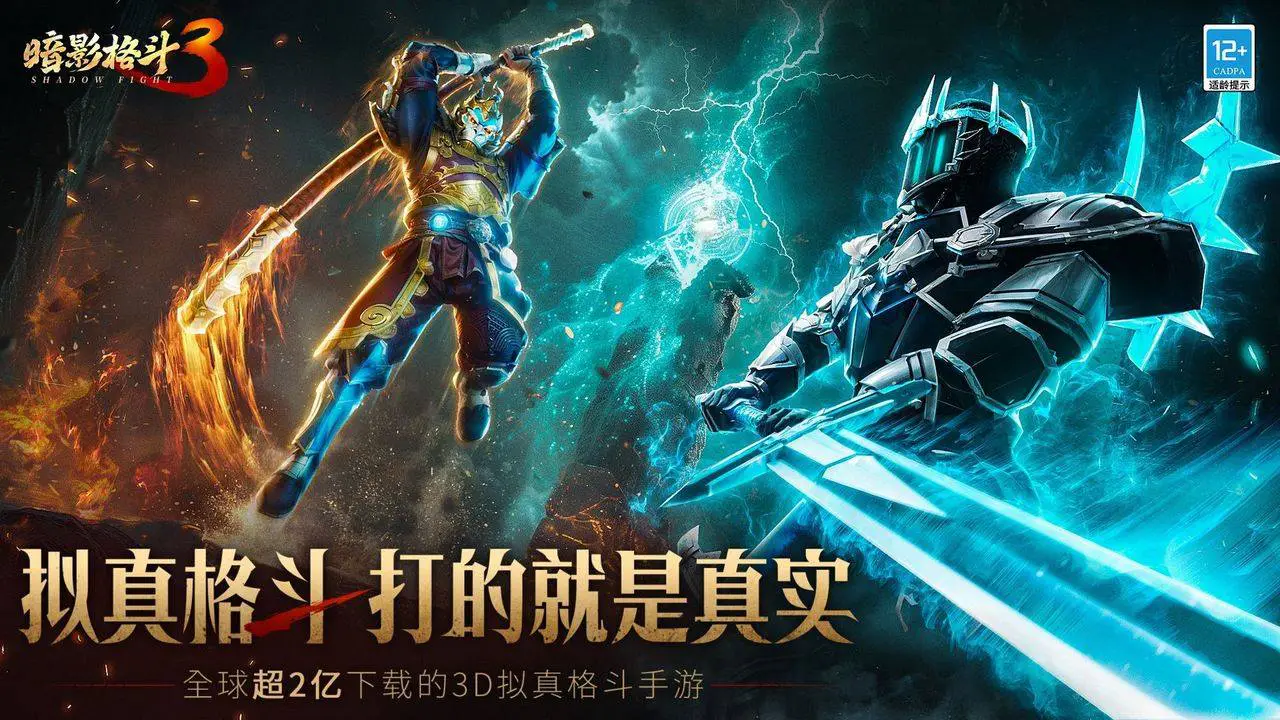 暗影格斗3图片
