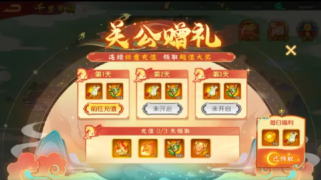 《三国杀名将传》8月20日千里单骑活动图片