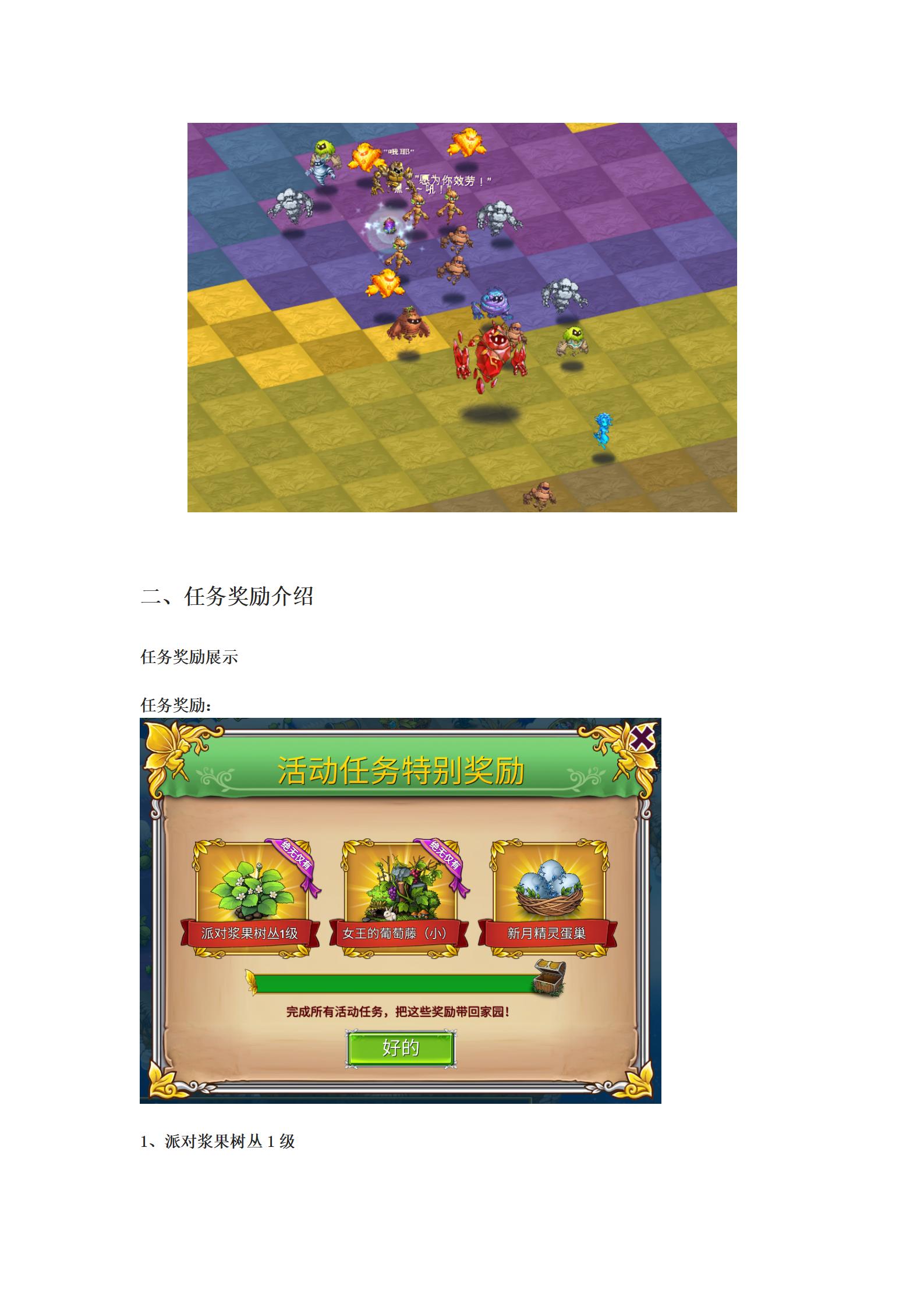 《萌翻天消消樂(lè)》11月7日“漿果樂(lè)園”活動(dòng)甜蜜來(lái)襲！圖片_15