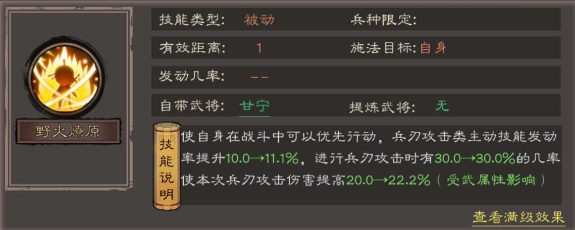 《三国乱世霸王》武将甘宁攻略图片_2