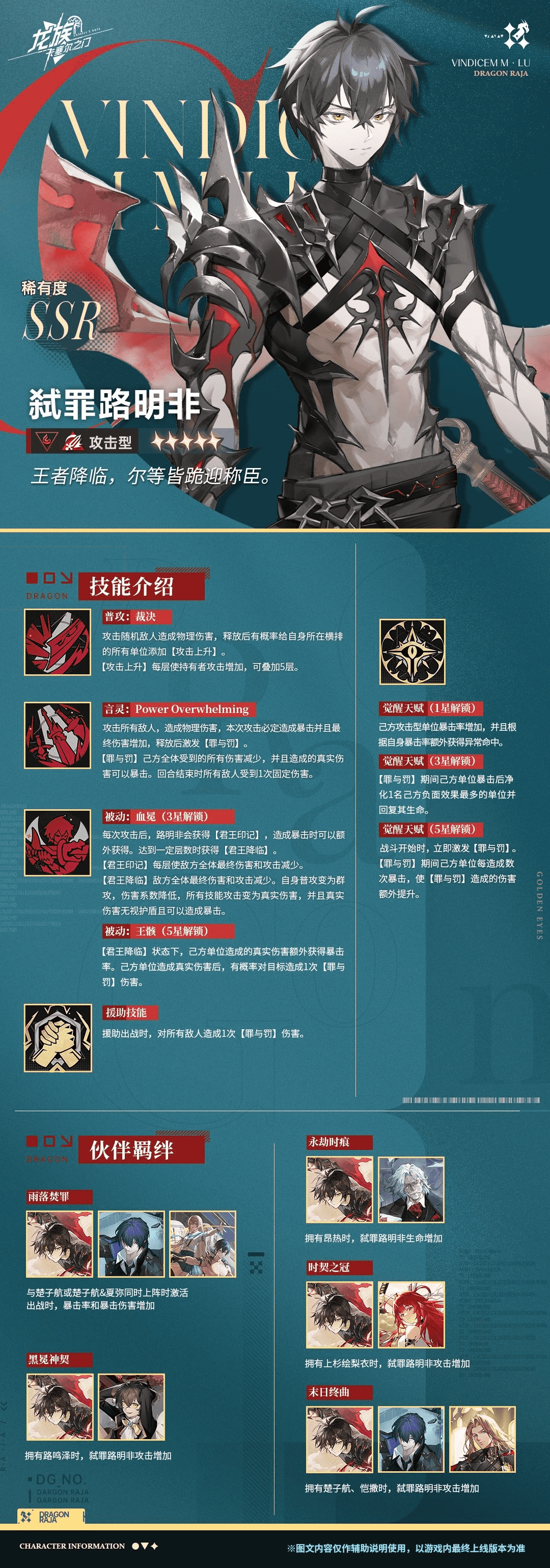 技能前瞻｜全新SSR伙伴弒罪路明非圖片_2