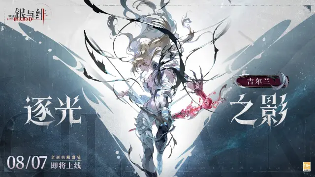 《银与绯》眷属盛装丨吉尔兰「逐光之影」图片