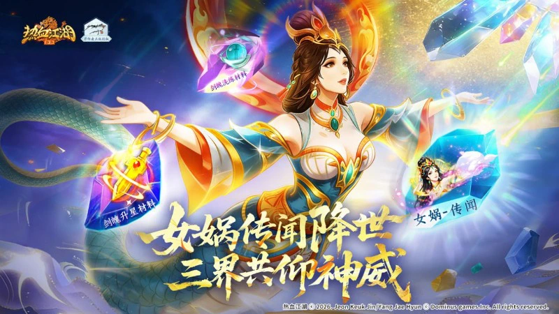 《热血江湖：归来》【古神语】天启之光降临图片