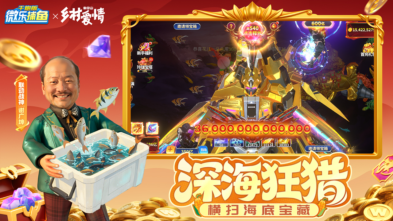 微乐捕鱼千炮版图片_2