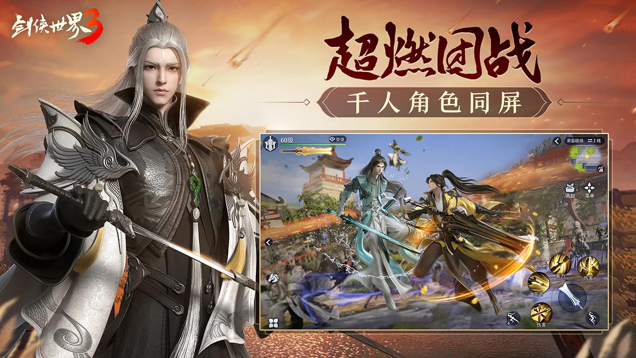 劍俠世界3圖片_5