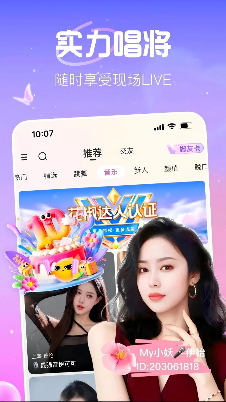 花椒直播圖片_2