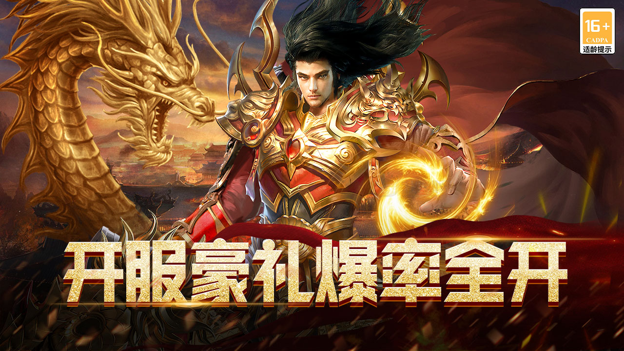 怎么在电脑上玩烈焰领主 烈焰领主电脑版下载安装教程图片
