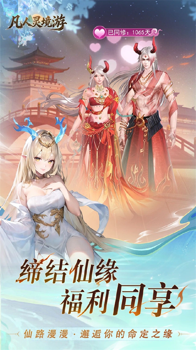 凡人灵境游图片_5