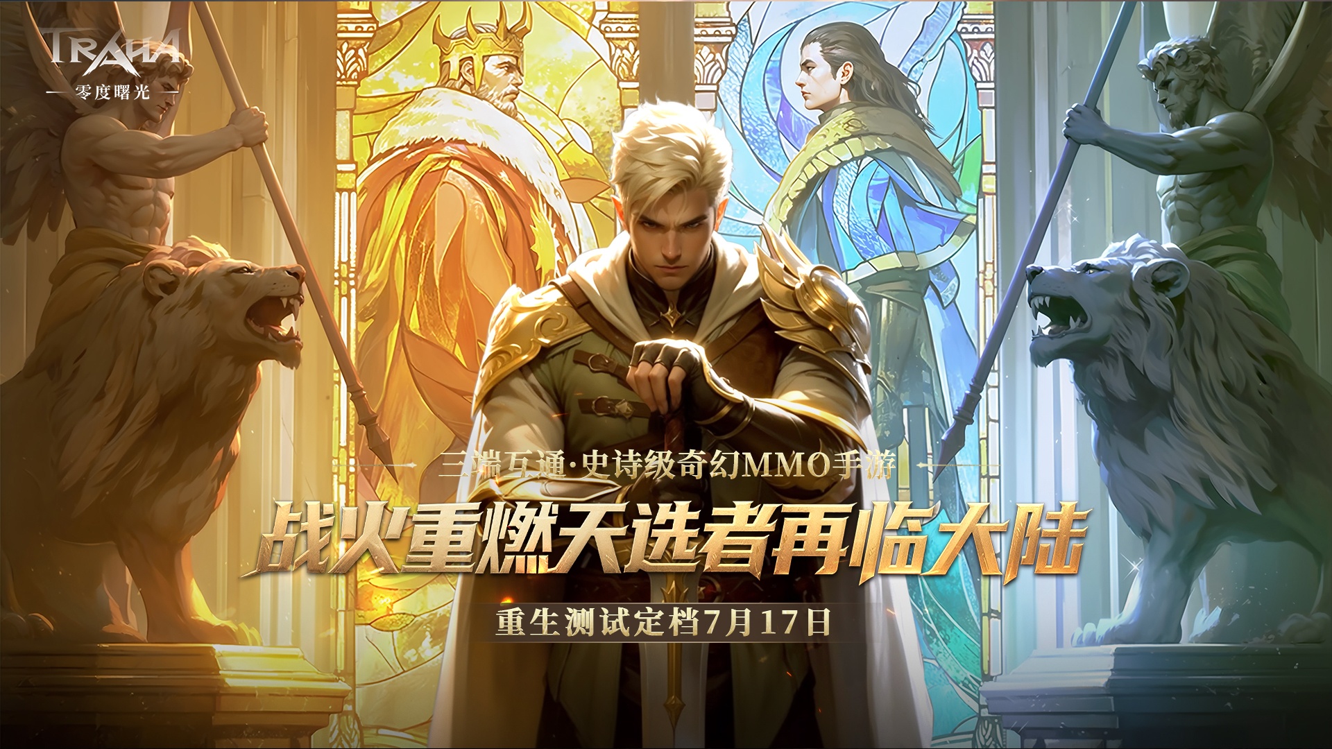 《零度曙光》重生计费测试今日开启，开测FAQ请查收~
