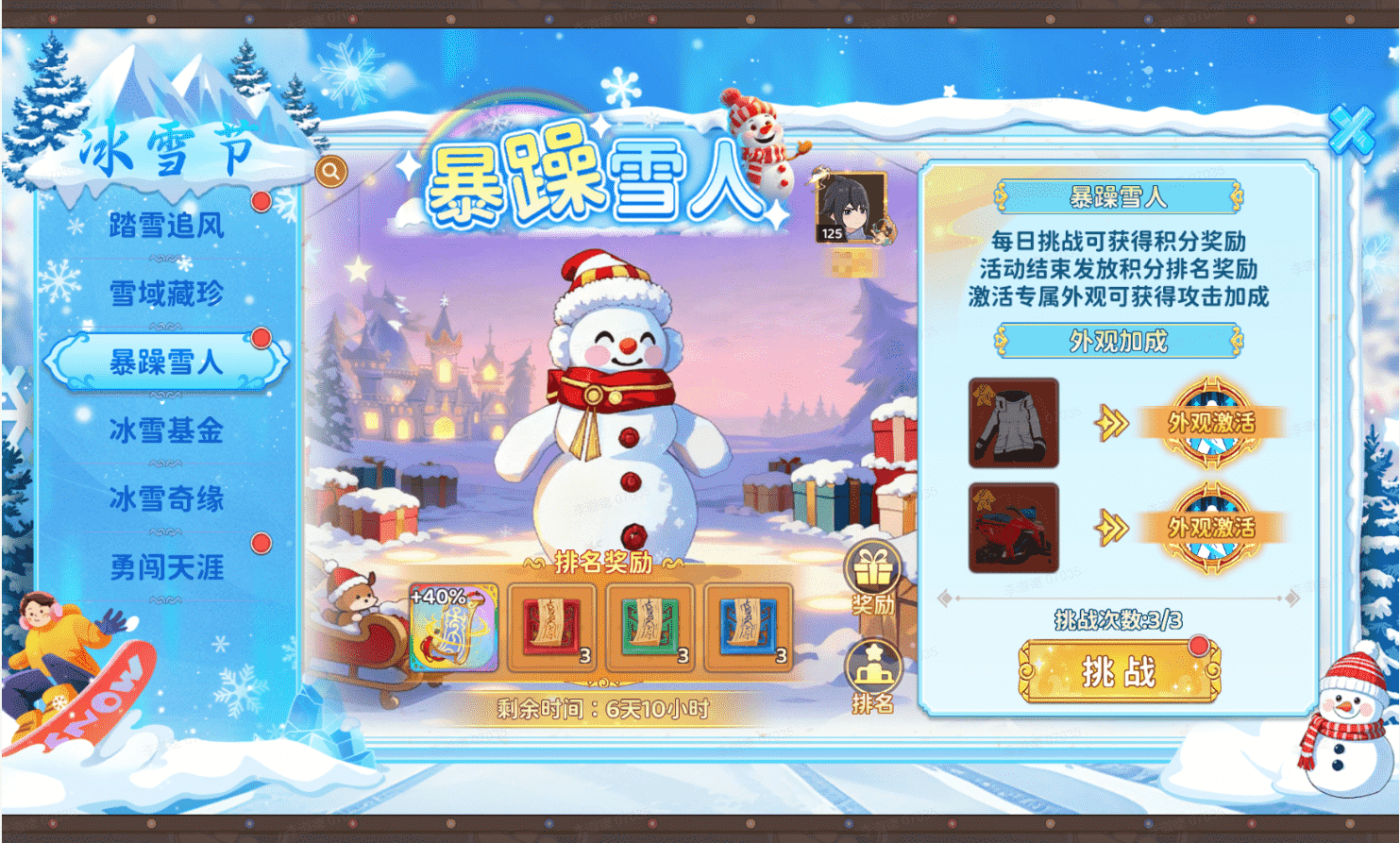 《热血江湖：归来》【活动预告】冰雪节活动预告图片_4